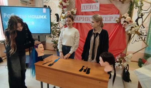 День профессии «Парикмахер»